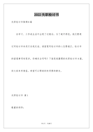 2024失职检讨书_151