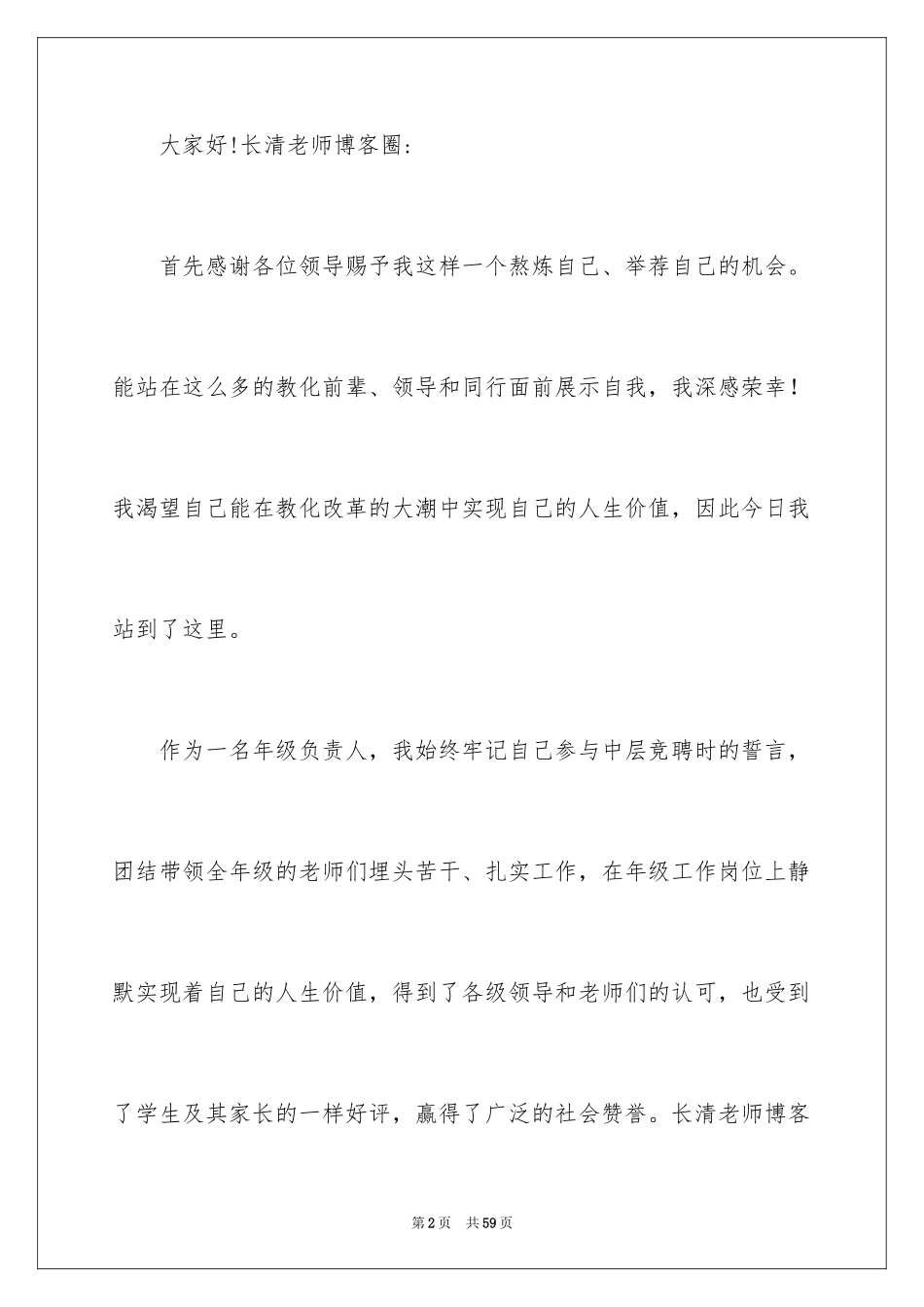 2024副校长竞聘校长演讲稿_414_第2页