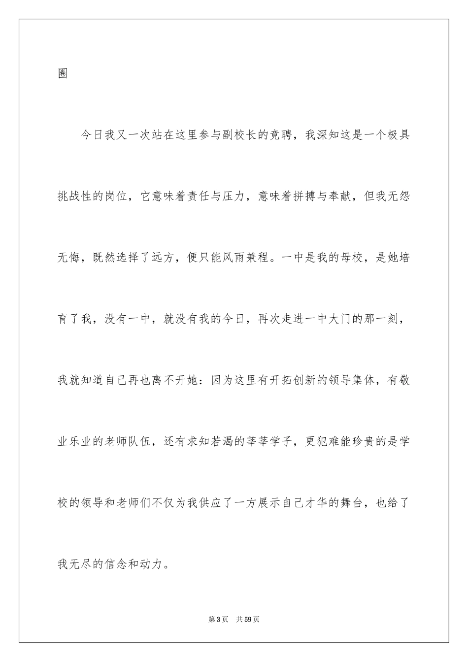 2024副校长竞聘校长演讲稿_414_第3页