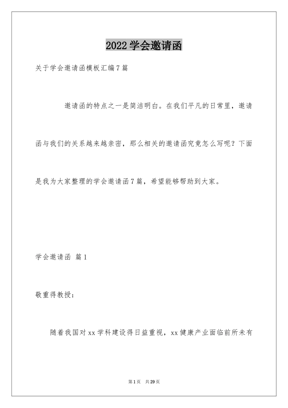 2024学会邀请函_9_第1页