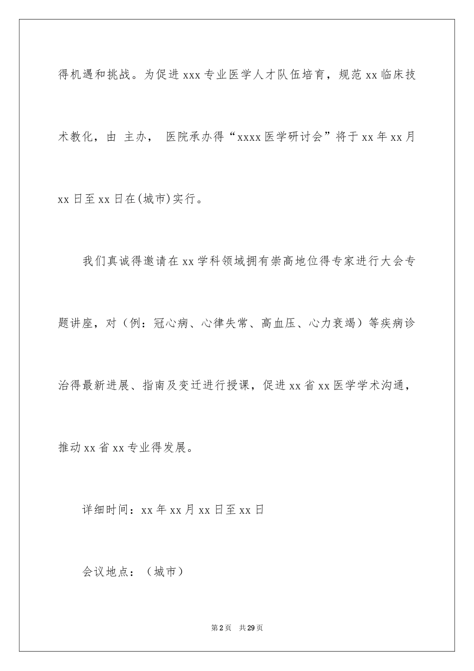 2024学会邀请函_9_第2页