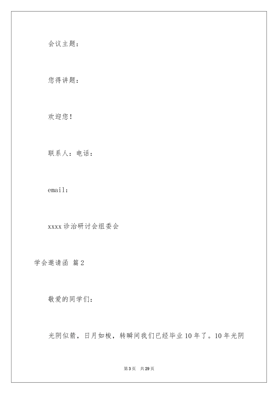 2024学会邀请函_9_第3页