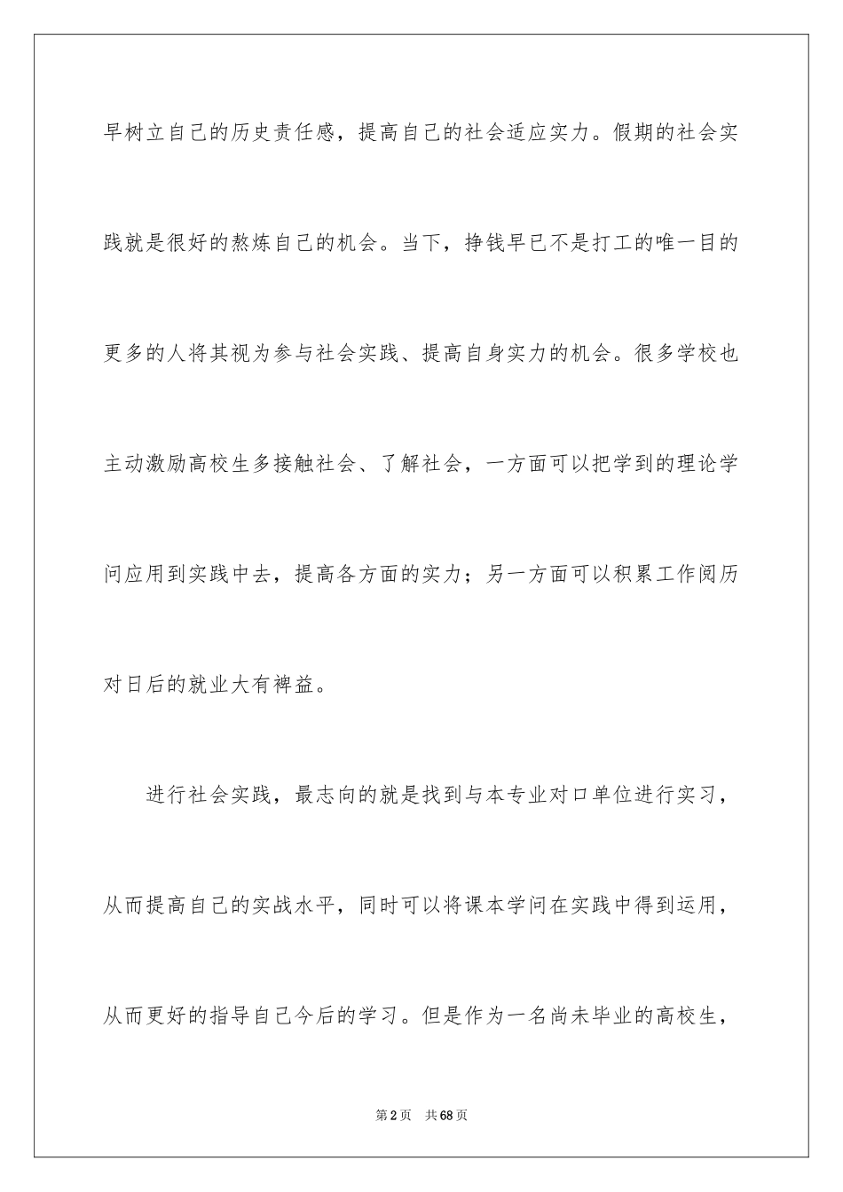 2024大学社会实习报告_14_第2页