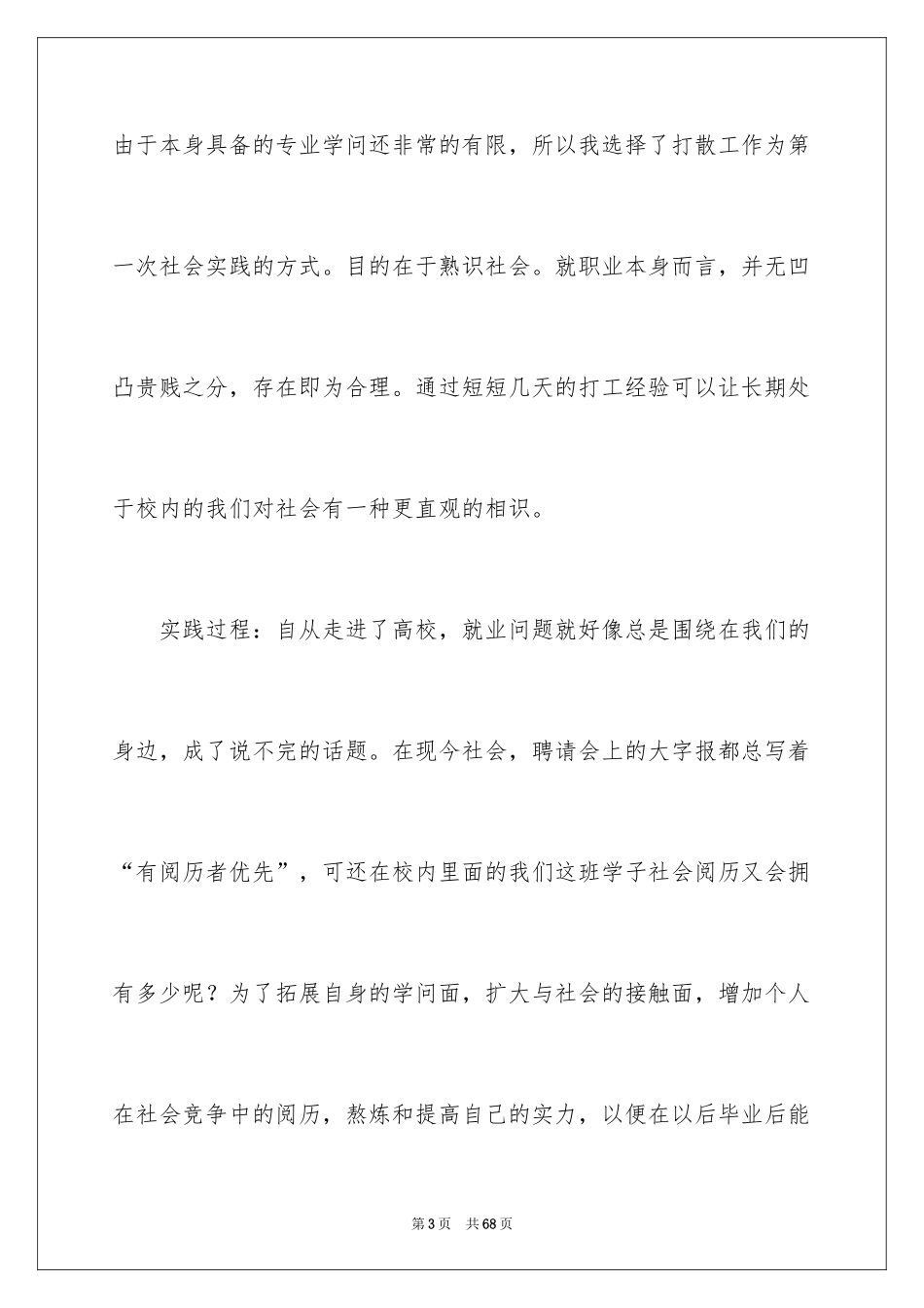 2024大学社会实习报告_14_第3页