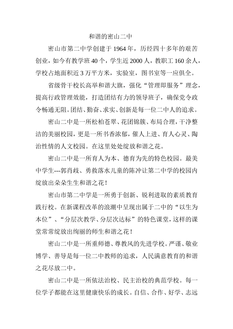 和谐的密山二中_第1页