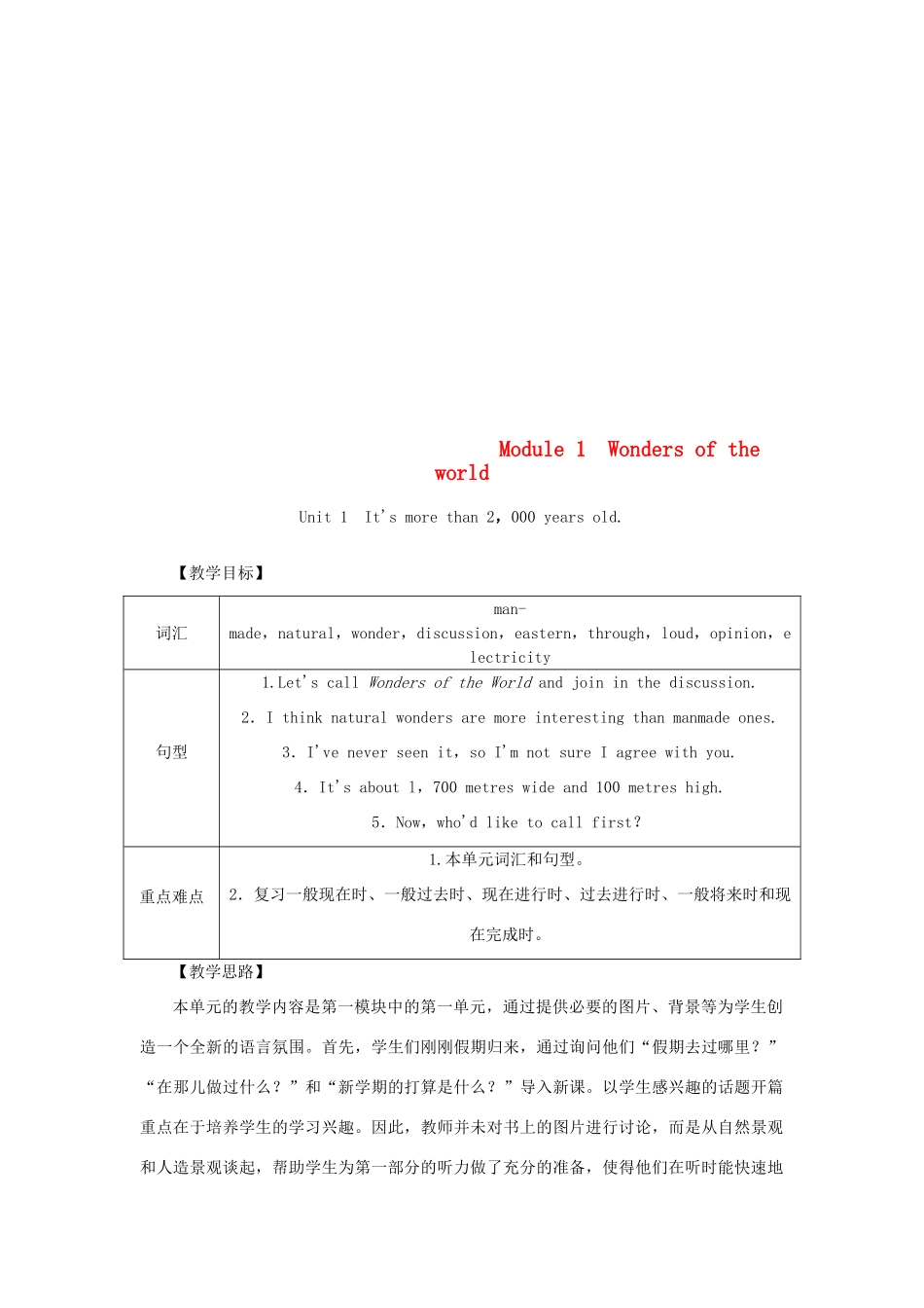 秋九年级英语上册 Module 1 Wonders of the world Unit 1 It’s more than 2，000 years old教案 （新版）外研版-（新版）外研版初中九年级上册英语教案_第1页