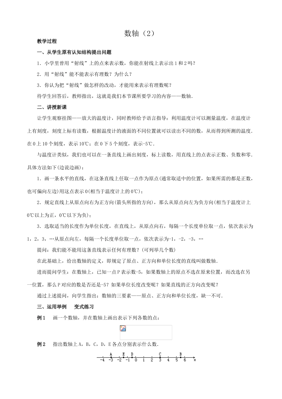 苏教版七年级数学上册数轴（2）_第1页
