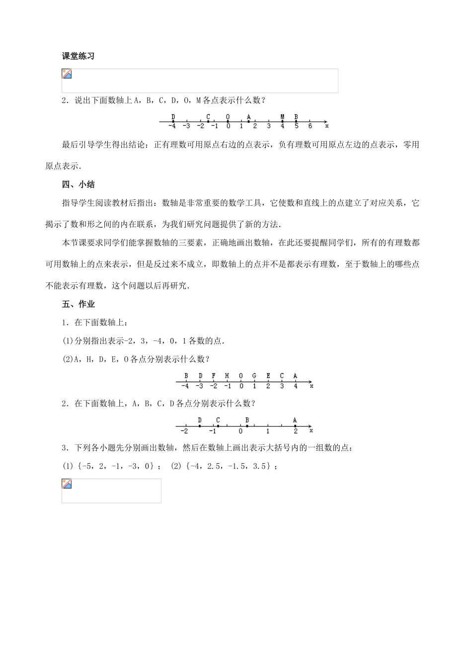 苏教版七年级数学上册数轴（2）_第2页