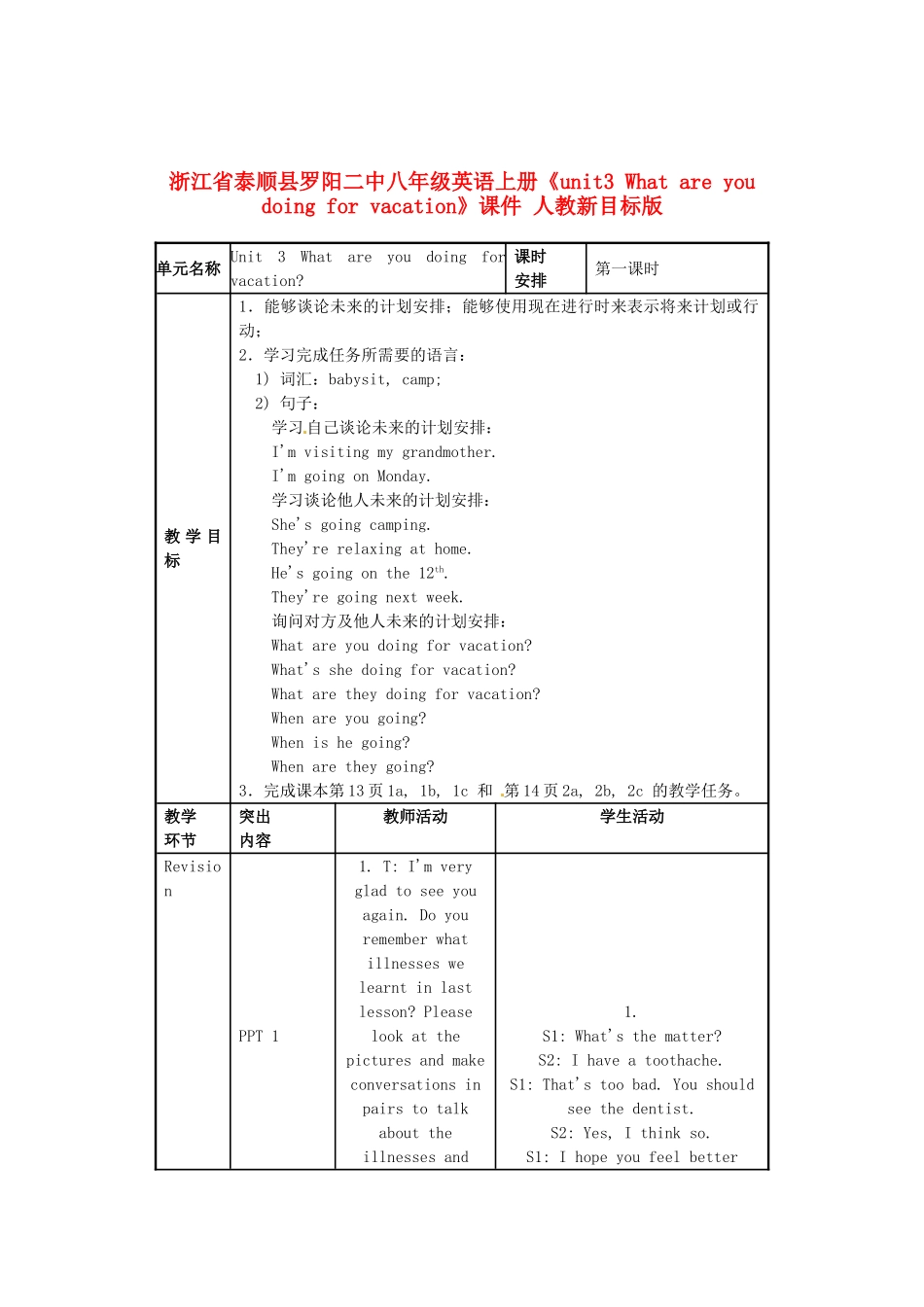 浙江省泰顺县罗阳二中八年级英语上册《unit3 What are you doing for vacation》课件 人教新目标版_第1页