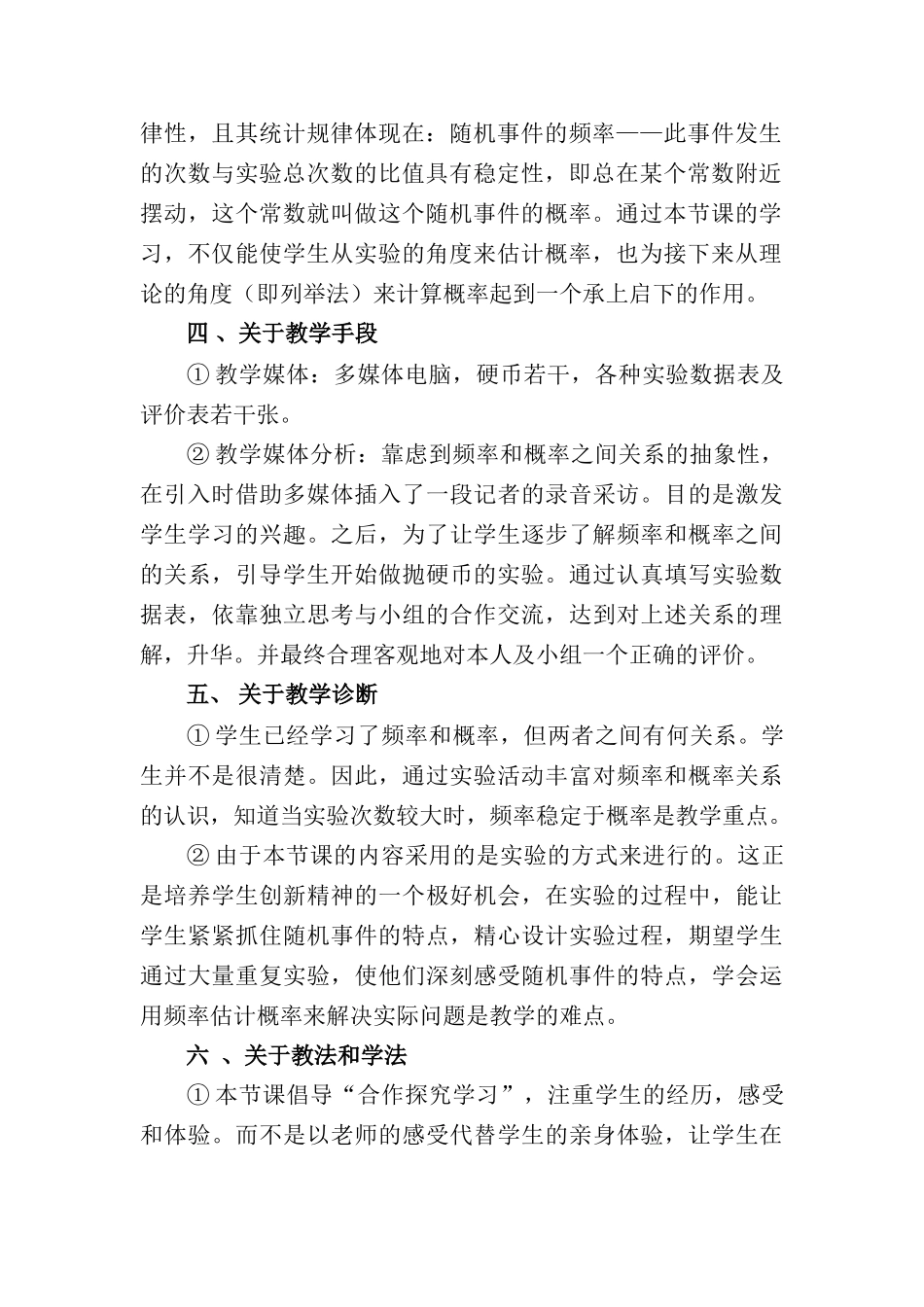 湖南常德市五中教学设计说明_第2页