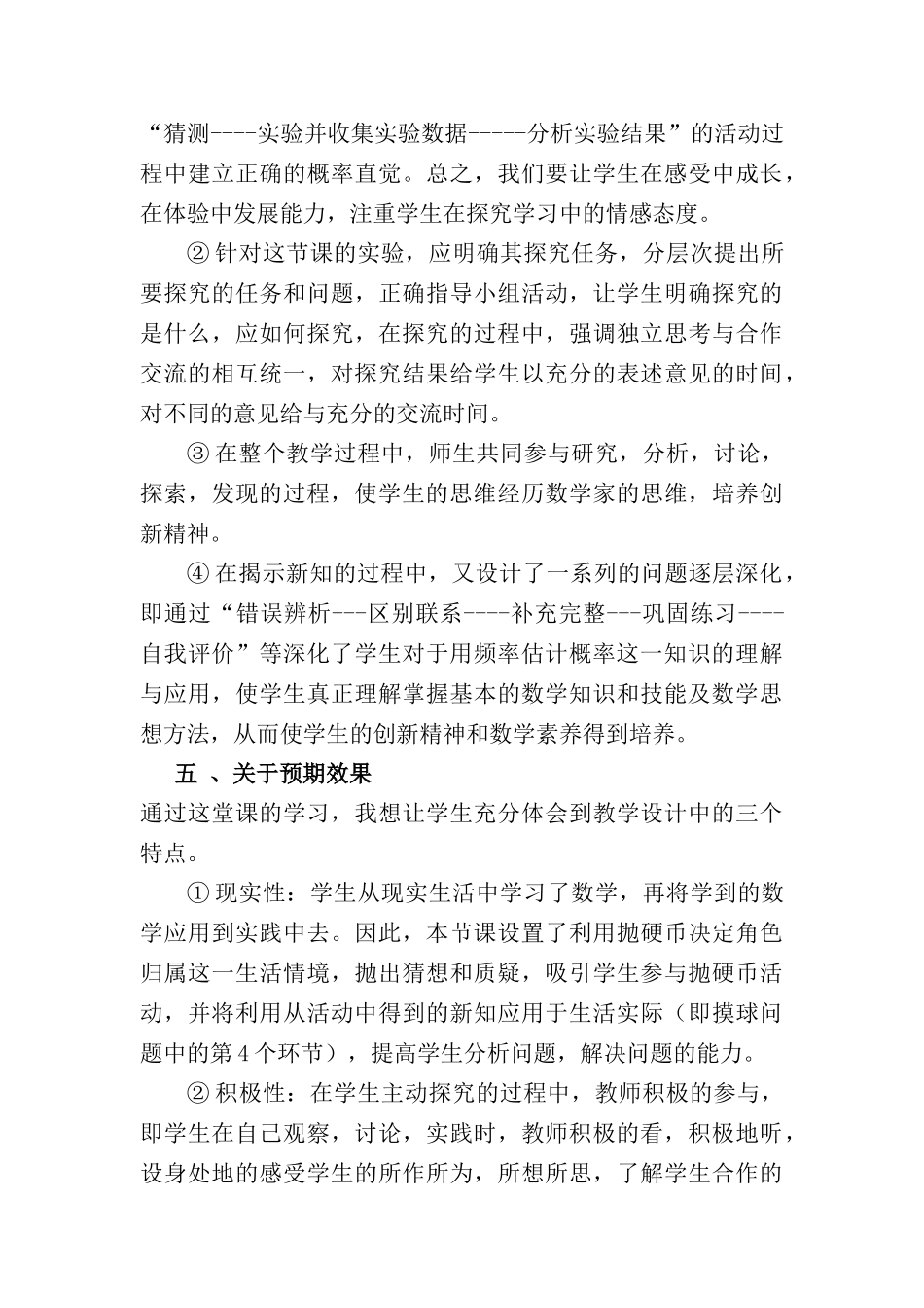 湖南常德市五中教学设计说明_第3页