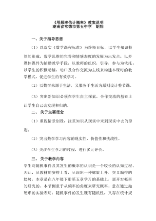 湖南常德市五中教学设计说明