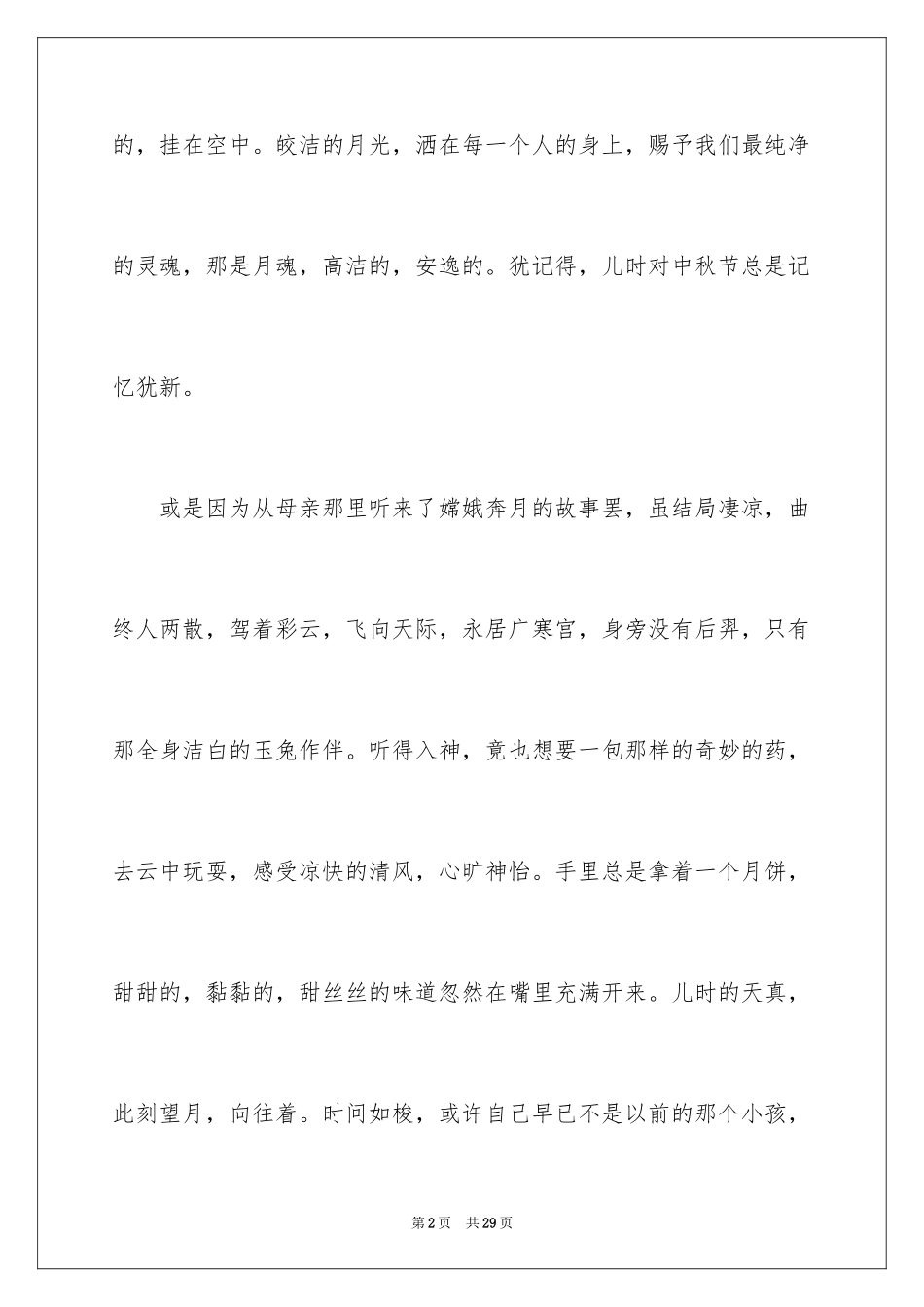 2024中秋节的作文800字_6_第2页