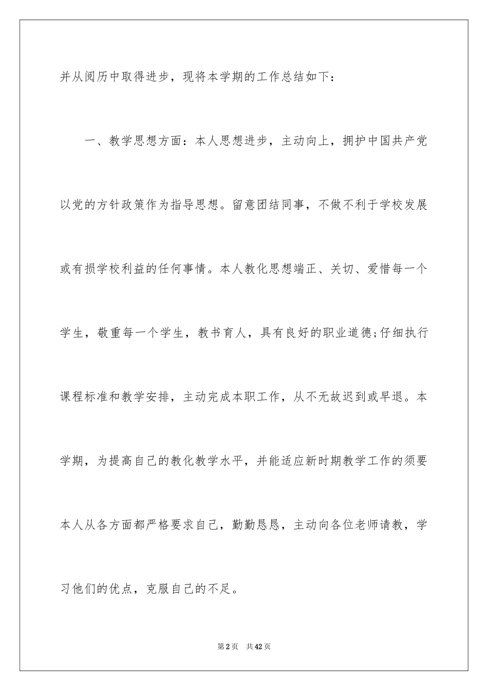 2024初中教师生物教学计划_第2页