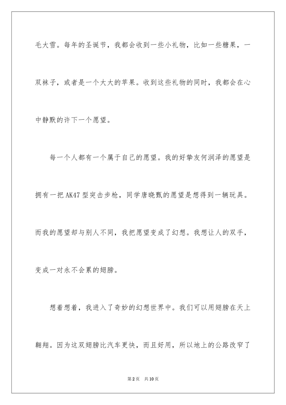 2024圣诞节的作文400字_8_第2页