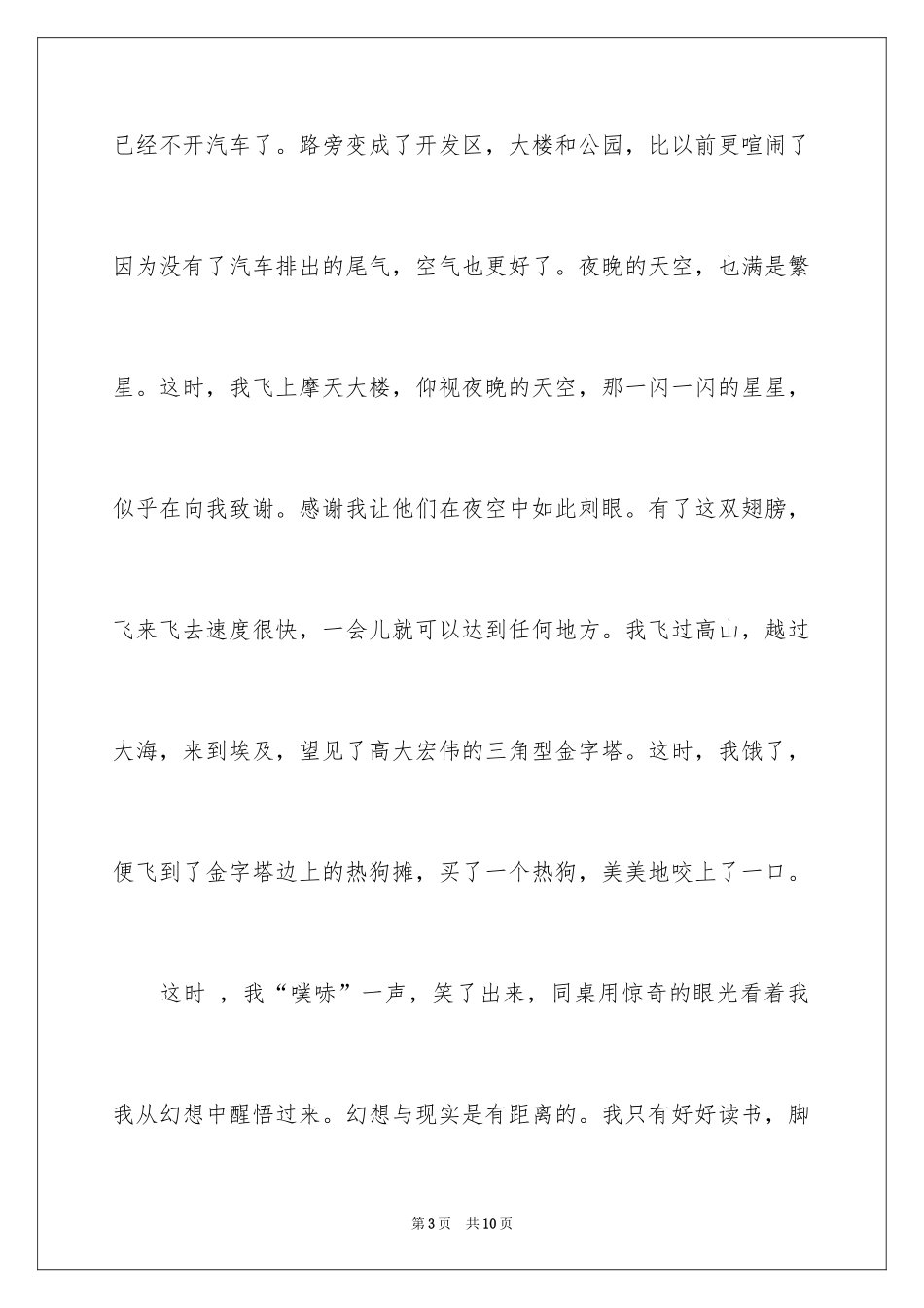 2024圣诞节的作文400字_8_第3页