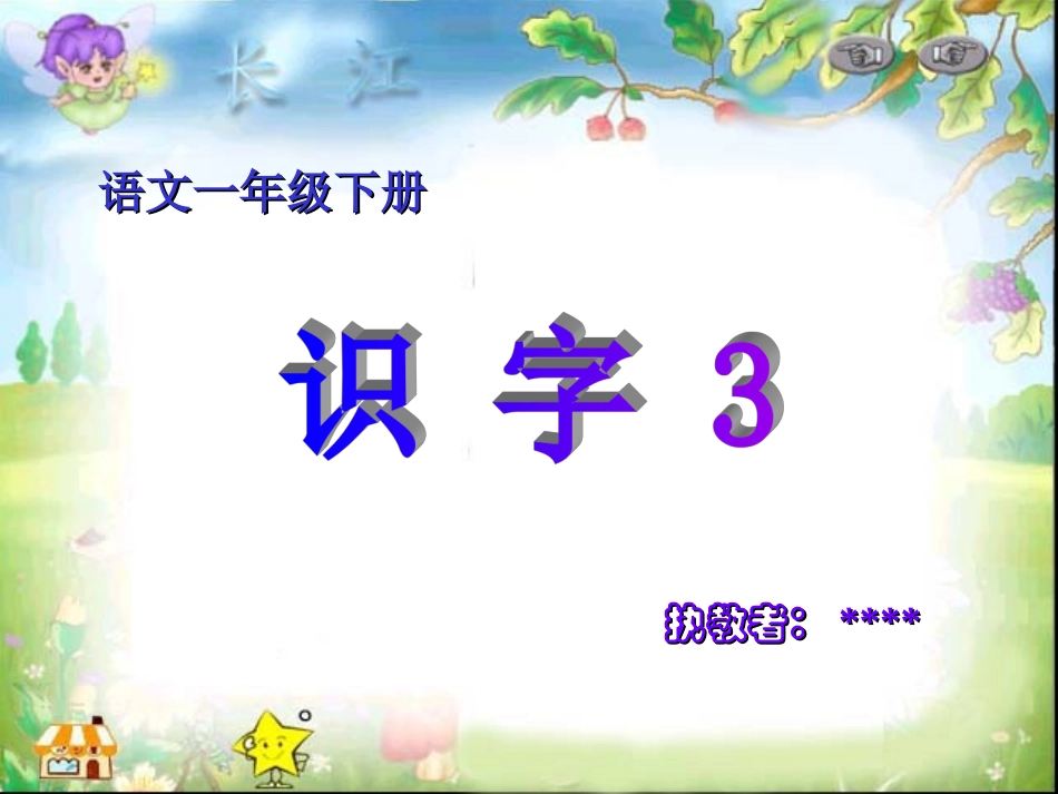 一年级识字三_第1页