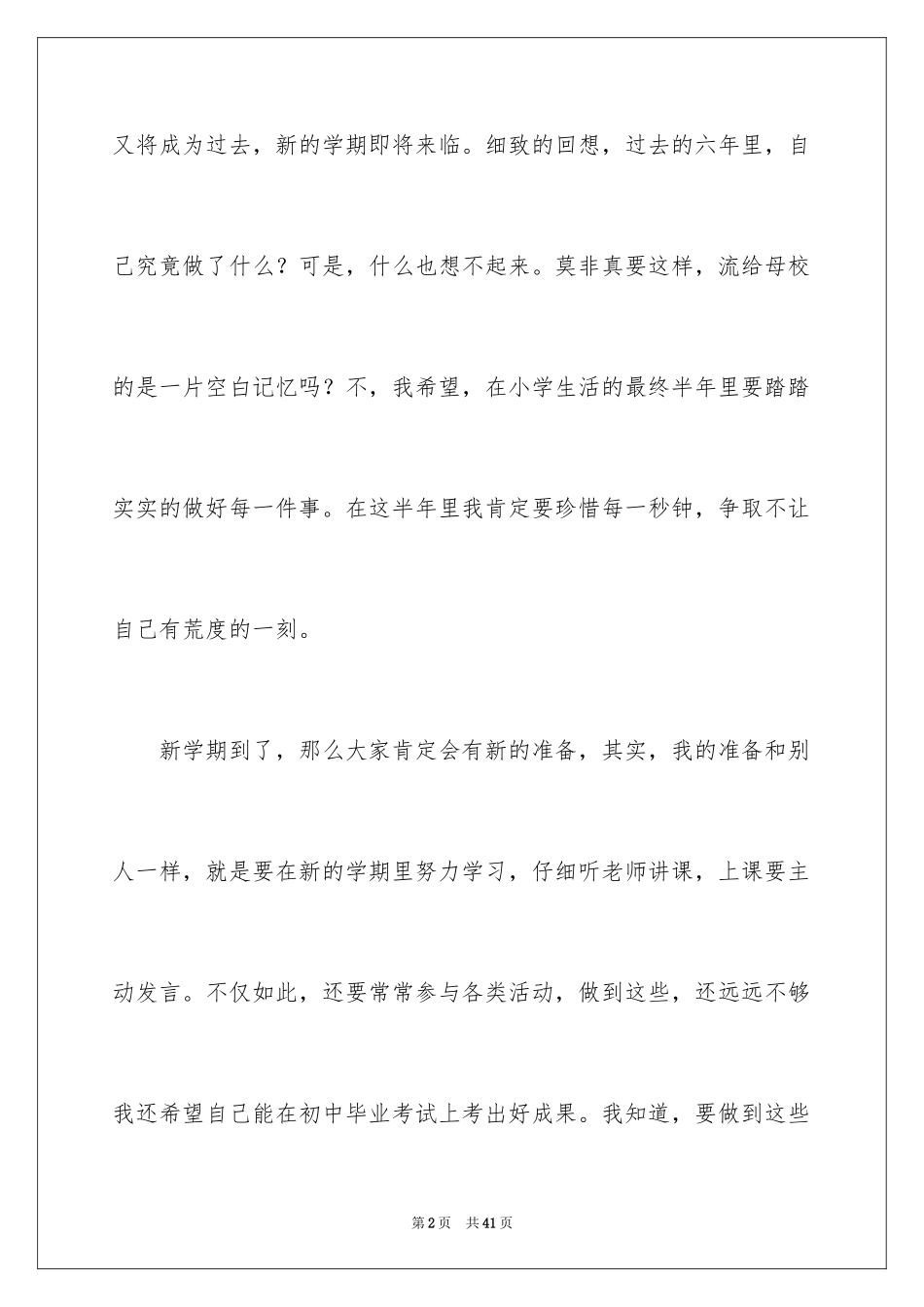 2024学生学习计划_30_第2页