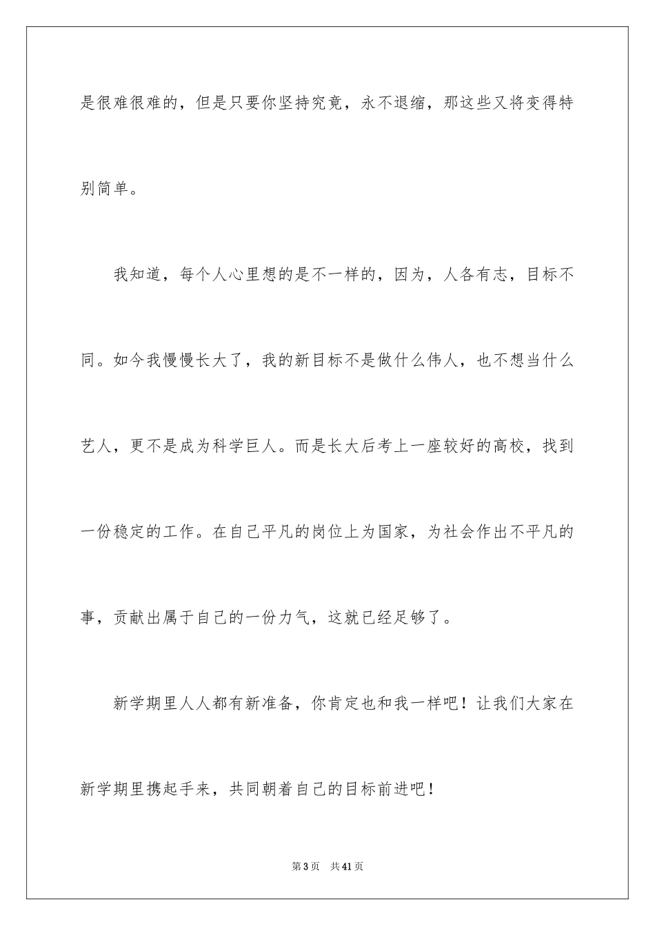 2024学生学习计划_30_第3页