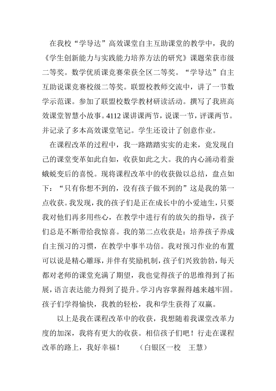 （王慧)高效课堂收获_第1页