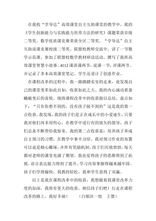 （王慧)高效课堂收获