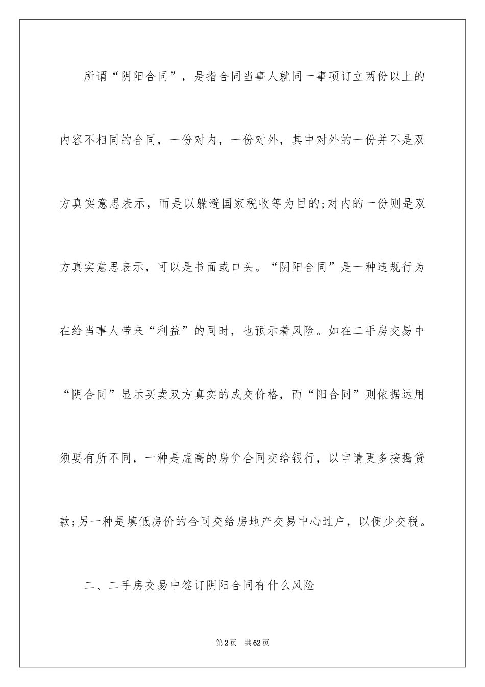 2024二手房交易合同_84_第2页