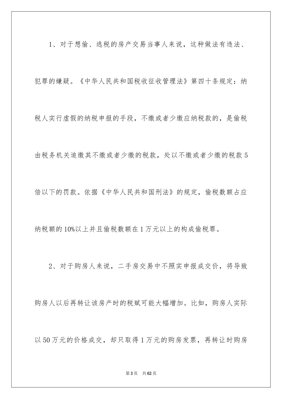 2024二手房交易合同_84_第3页