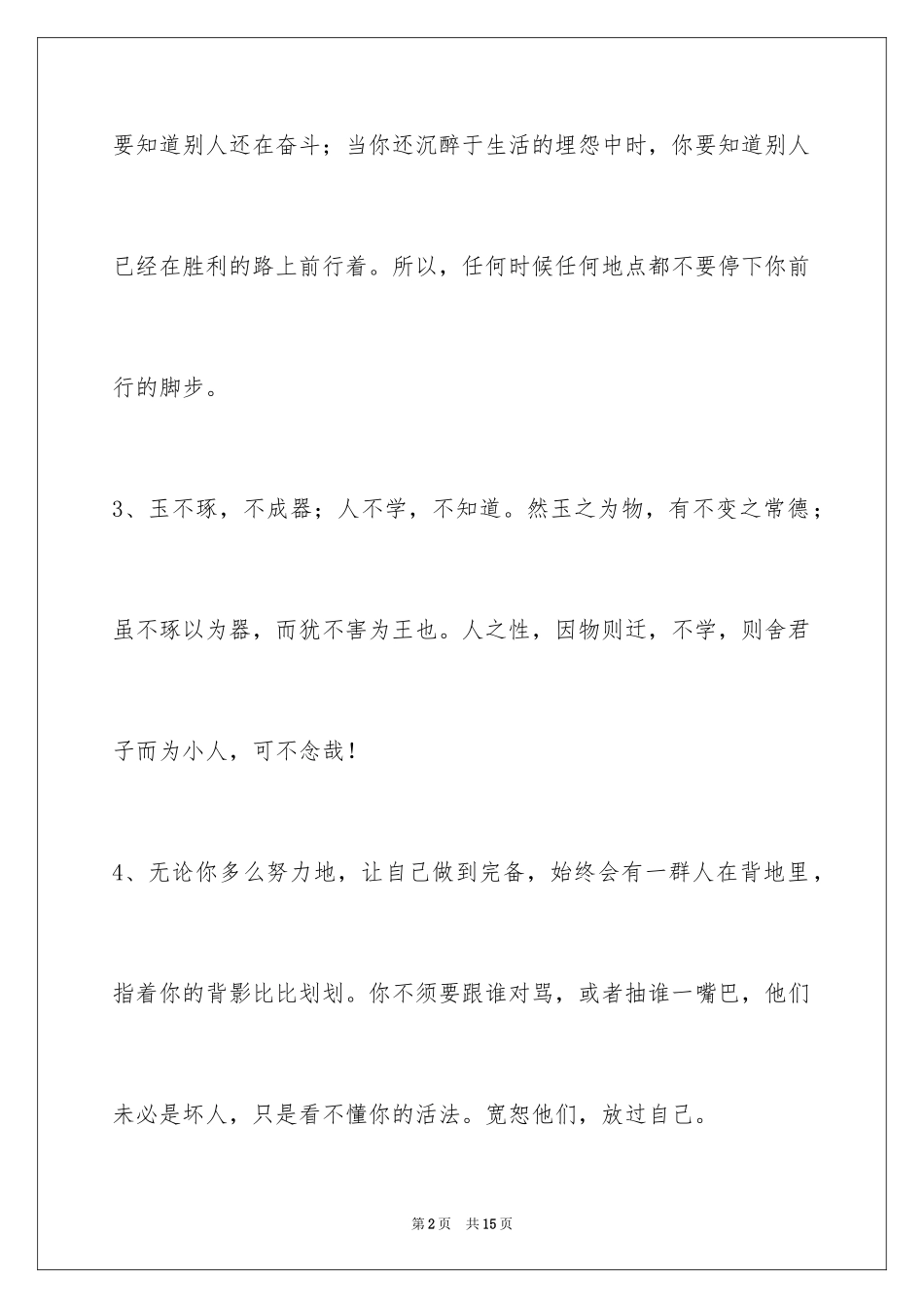 2024励志语句60条_1_第2页