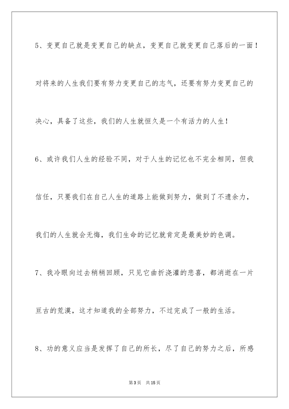 2024励志语句60条_1_第3页