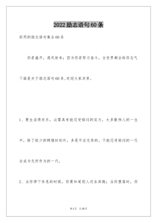 2024励志语句60条_1