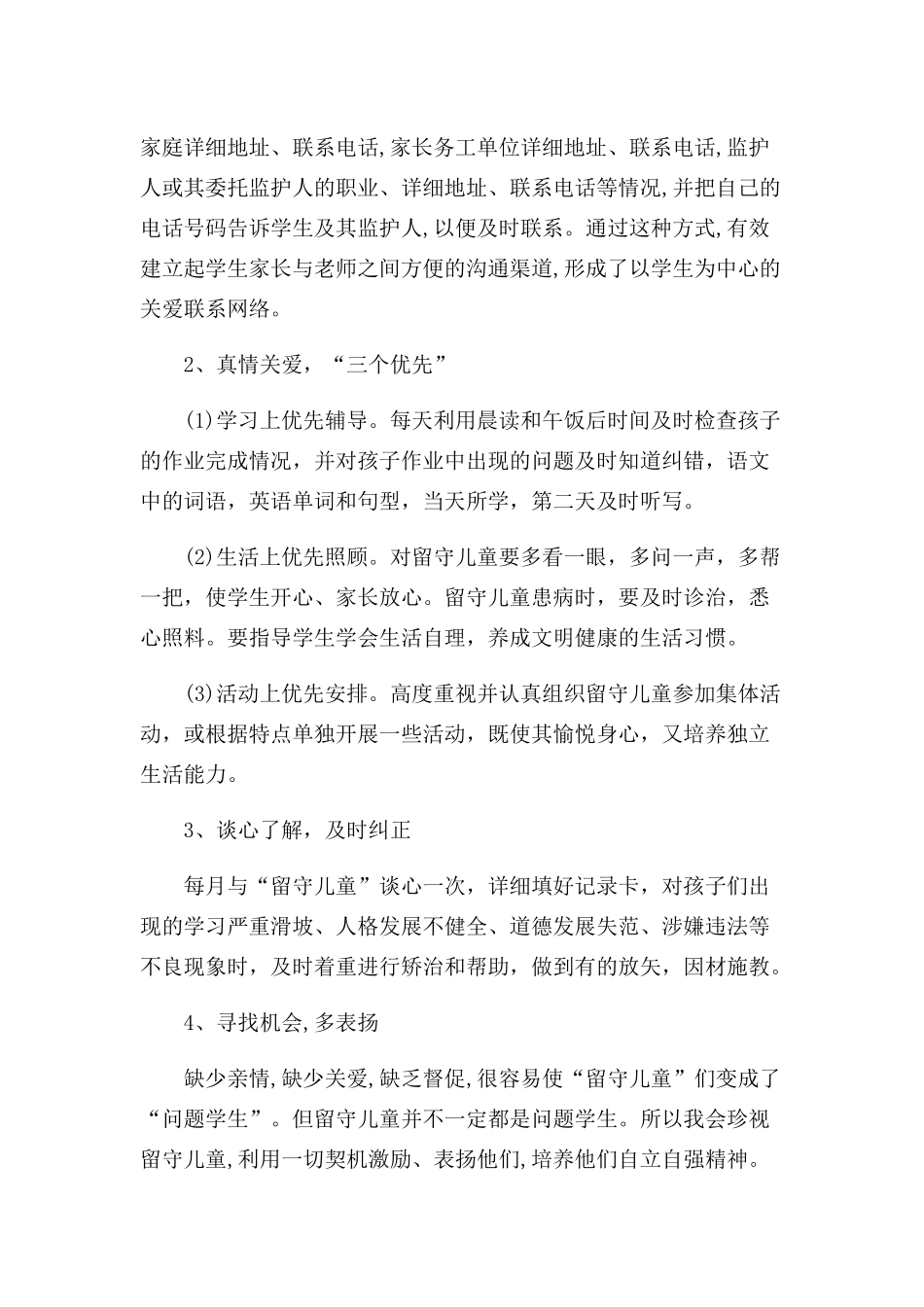 留守儿童帮扶计划_第2页