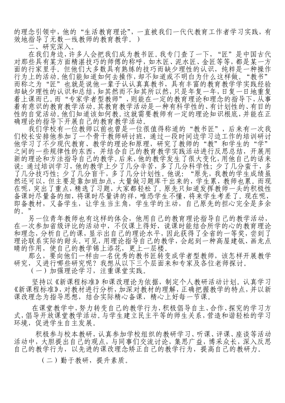 学者型教师的专业素养1_第2页