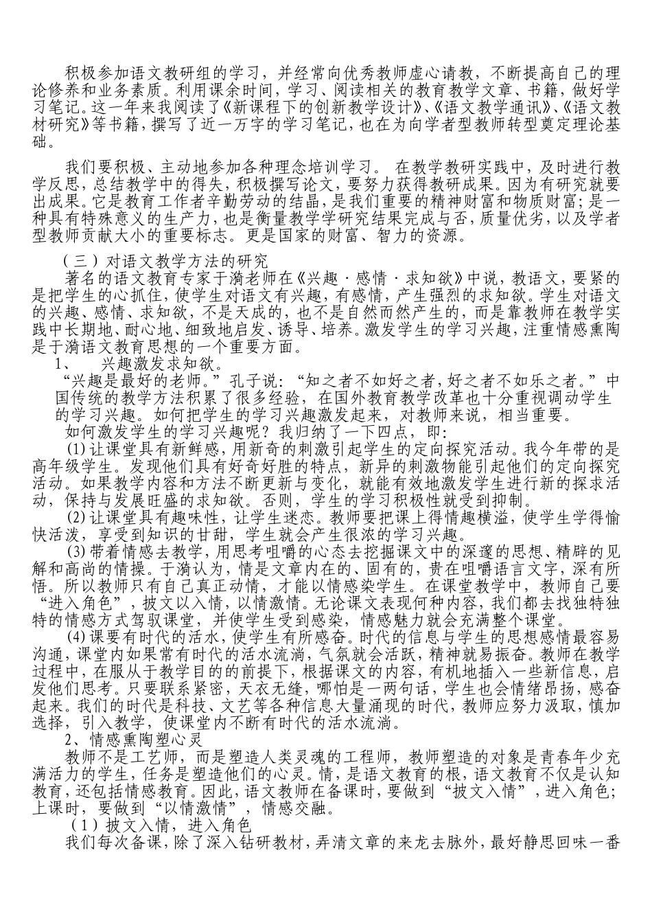 学者型教师的专业素养1_第3页