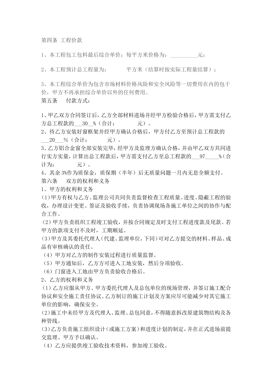 铝合金窗制作和安装合同_第2页