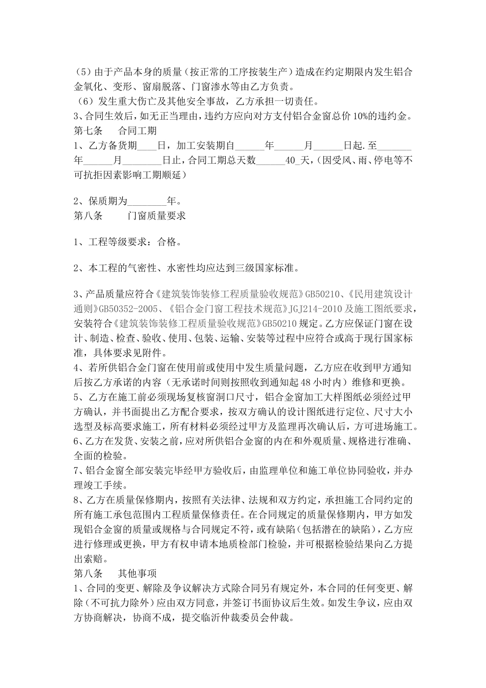 铝合金窗制作和安装合同_第3页