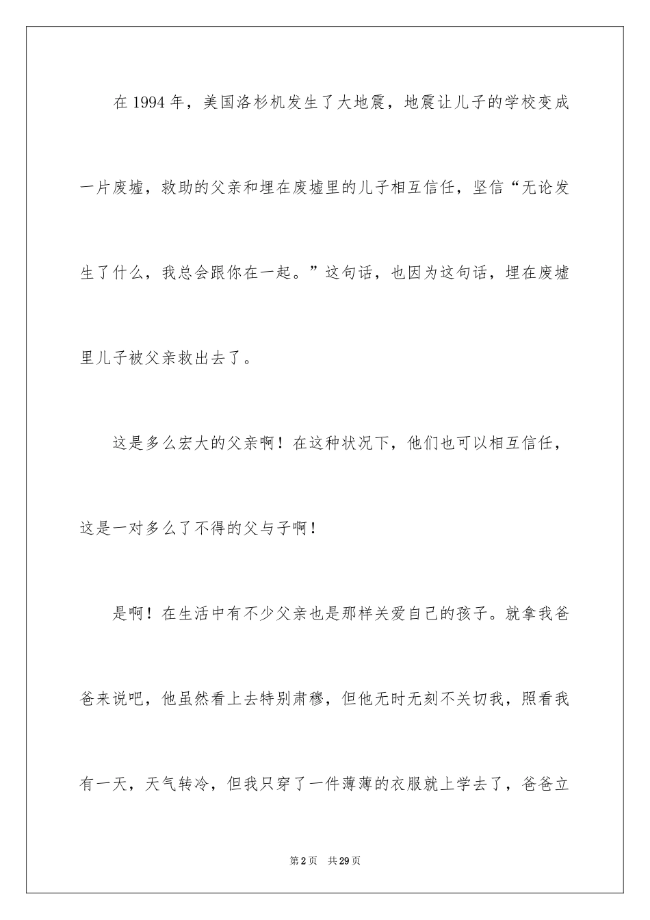 2024地震中的父与子读后感_1_第2页