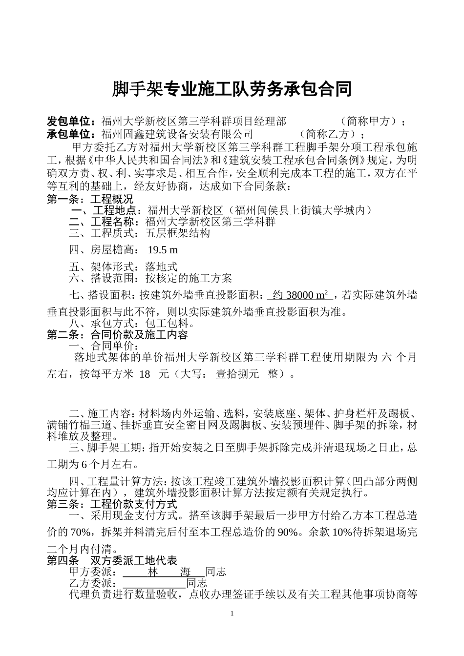 脚手架合同协议书_第1页