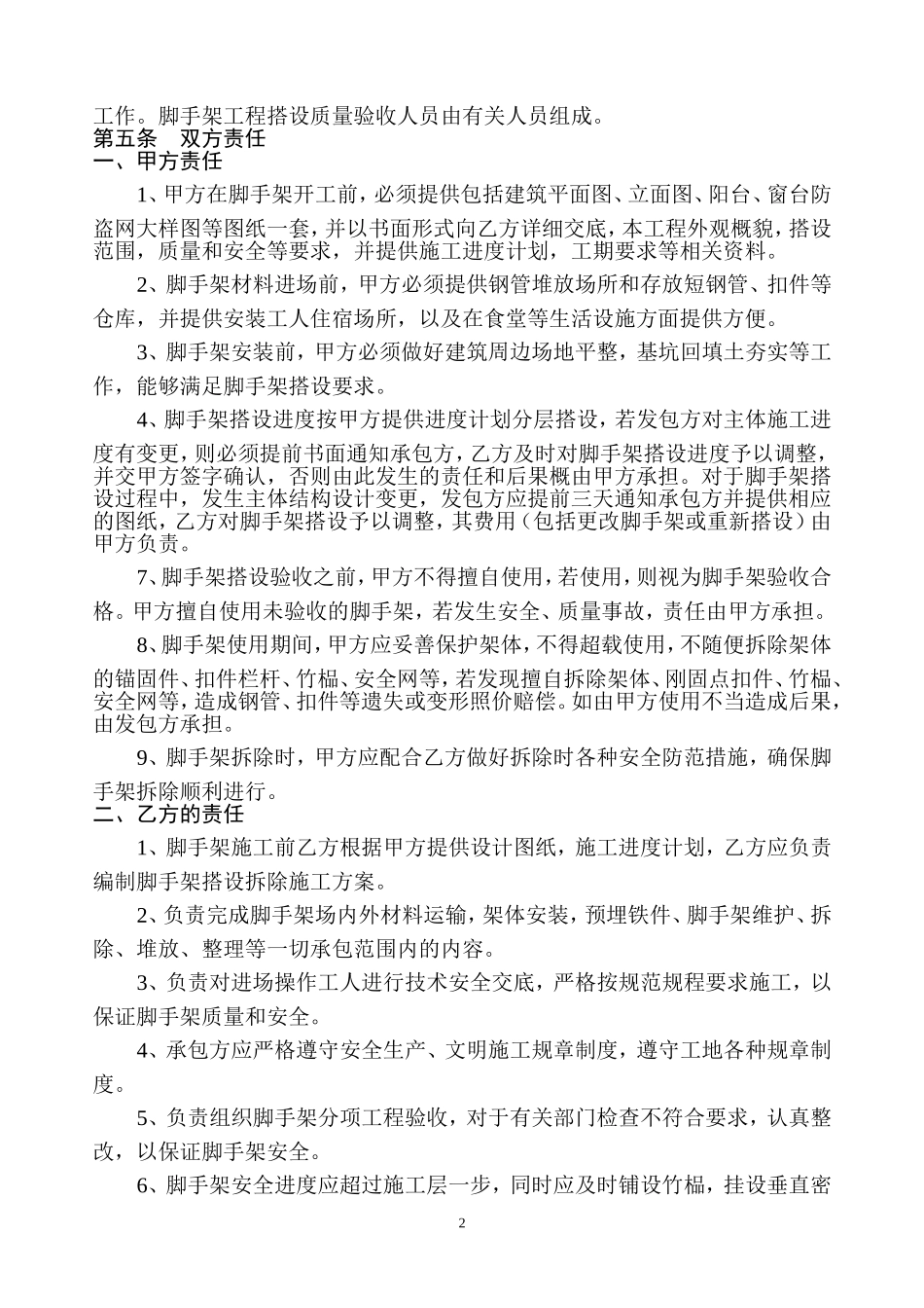 脚手架合同协议书_第2页