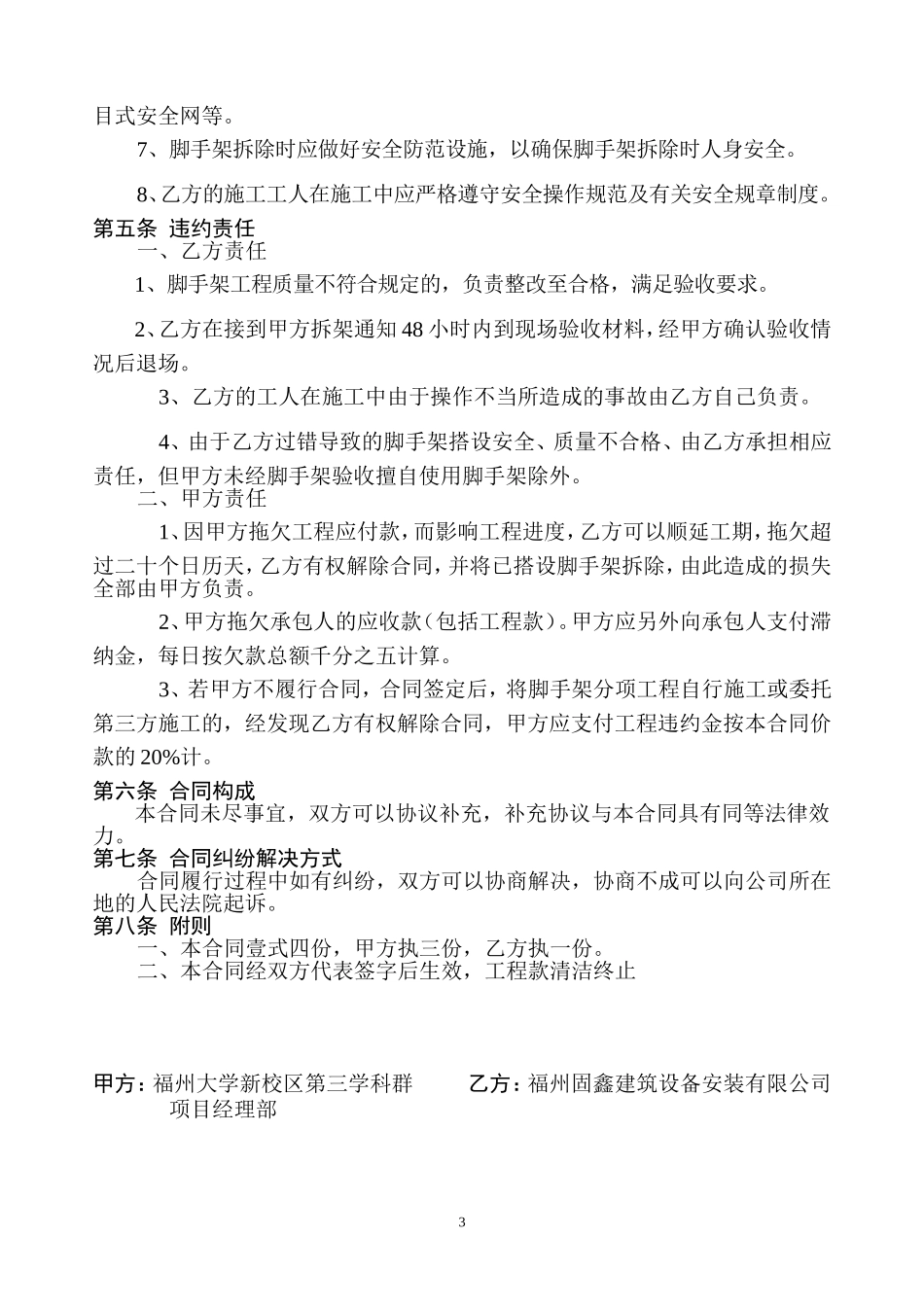 脚手架合同协议书_第3页