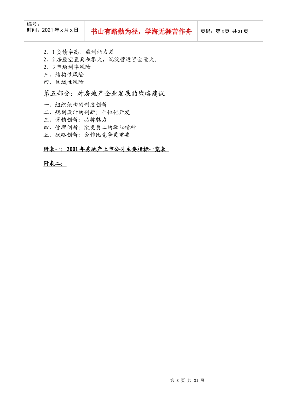 中国房地产市场分析报告_第3页