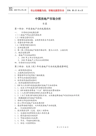 中国房地产市场分析报告