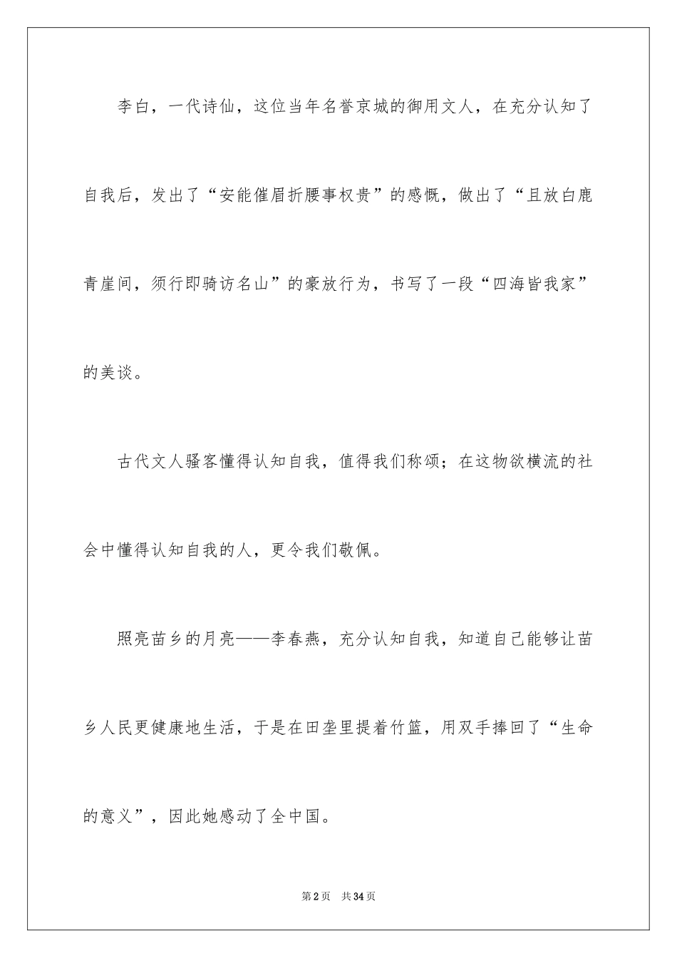 2024名人故事作文_56_第2页