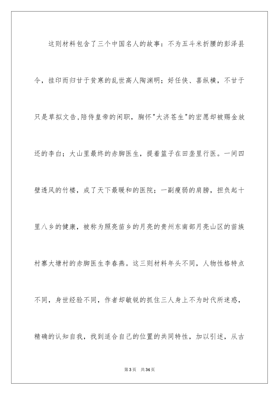 2024名人故事作文_56_第3页