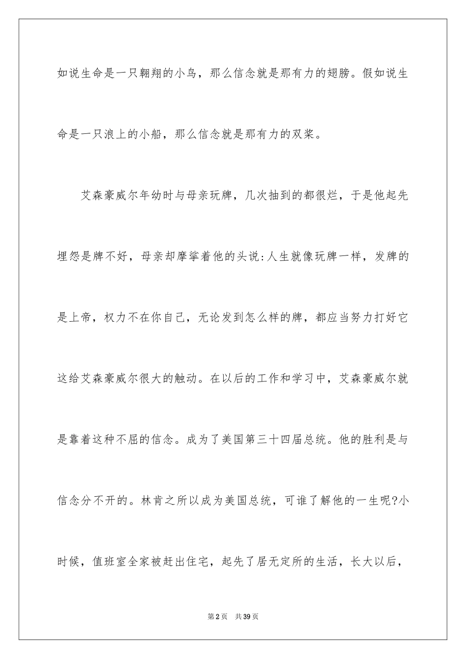 2024以信念为话题的作文_10_第2页