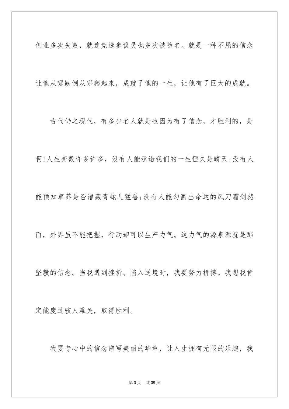 2024以信念为话题的作文_10_第3页