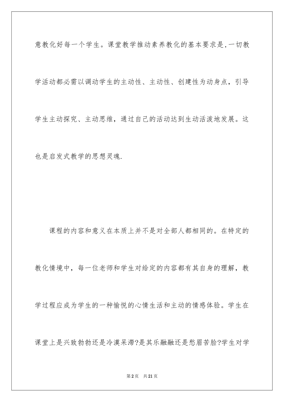 2024《课堂教学技能》学习心得_第2页