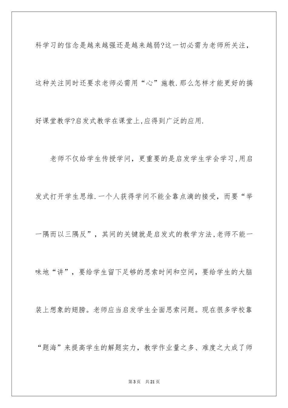 2024《课堂教学技能》学习心得_第3页