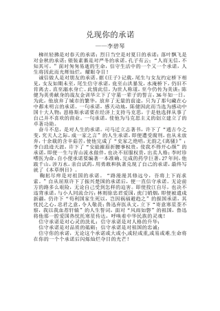 兑现你的承诺