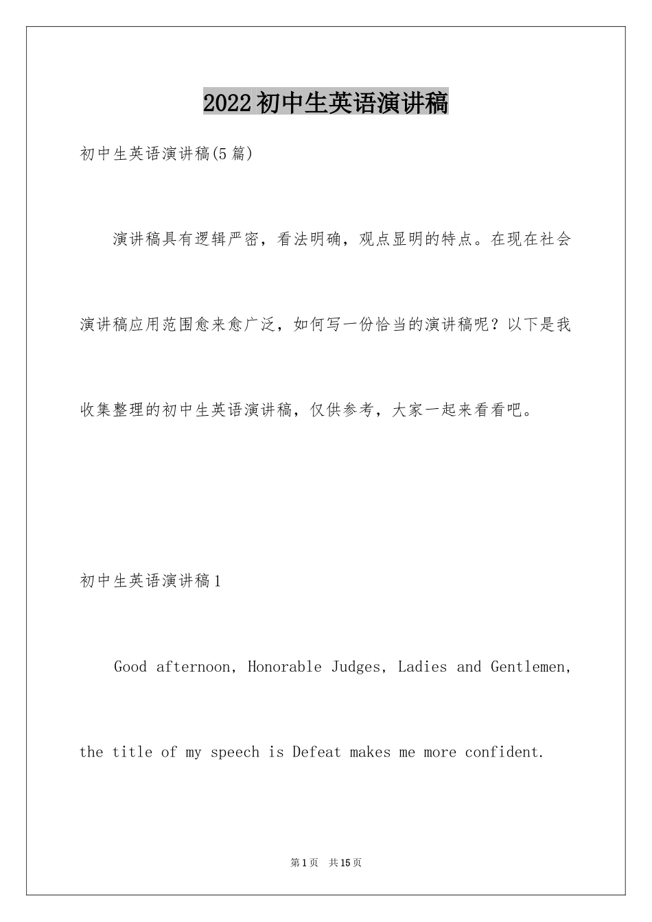 2024初中生英语演讲稿_13_第1页