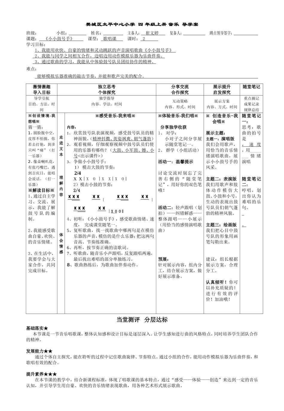 小小鼓号手导学案_第1页